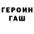 Героин белый Rayana Ergobek
