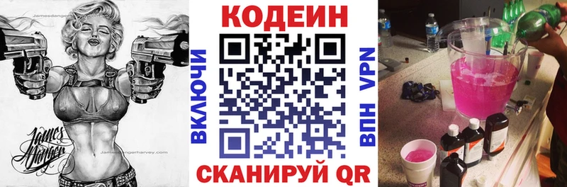 Кодеиновый сироп Lean напиток Lean (лин)  Купить закладки  Аркадак 